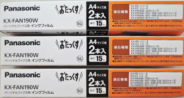 送料込　3セット　パナソニック FAX用インクフィルム