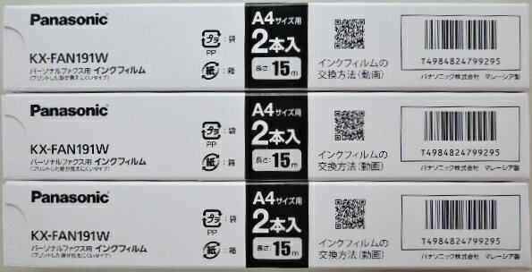 送料無料　3セット　パナソニック　FAX用インクフィルム　KX−FAN191W