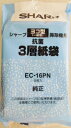 シャープ 掃除機用紙パック EC-16PN ヨコ型一般用 抗菌 5枚入