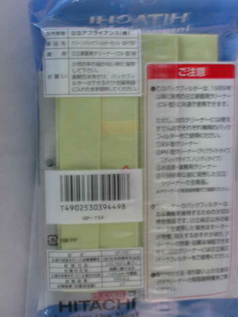 日立 純正 掃除機用紙パック GP−75F　5枚入　送料込