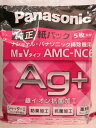 パナソニック 掃除機紙パック AMC−NC6 5枚入り 送料込価格 当日発送