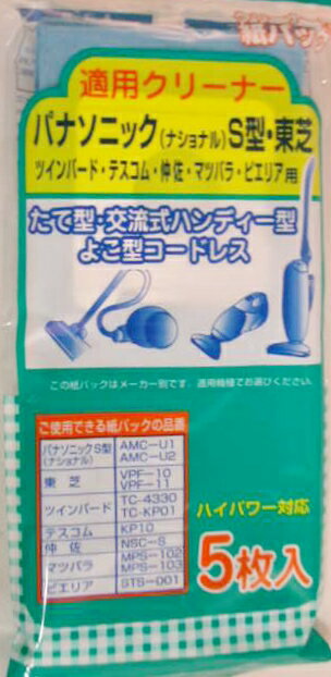 パナソニック　S型　東芝用たて型　交流式ハンディー型よこ型コードレス用紙パック5枚入り　STS001