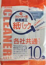 メーカー　サンテックオプト　製　 品番　STD−10K 注意事項　各社共通掃除機紙パック10枚入り　防臭二重五層　パックフィルター　高品質専門メーカー製 送料込価格メーカー　サンテックオプト　製 品番　STD−10K 注意事項　各社共通掃除機紙パック10枚入り　防臭二重五層　パックフィルター　高品質専門メーカー製 送料込価格　