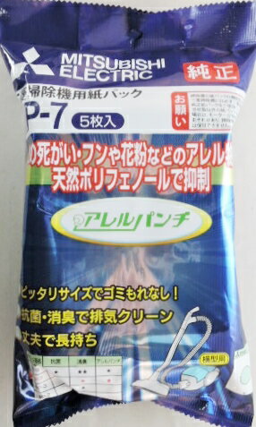 三菱 　掃除機用紙パック 　MP−7　5枚入り、