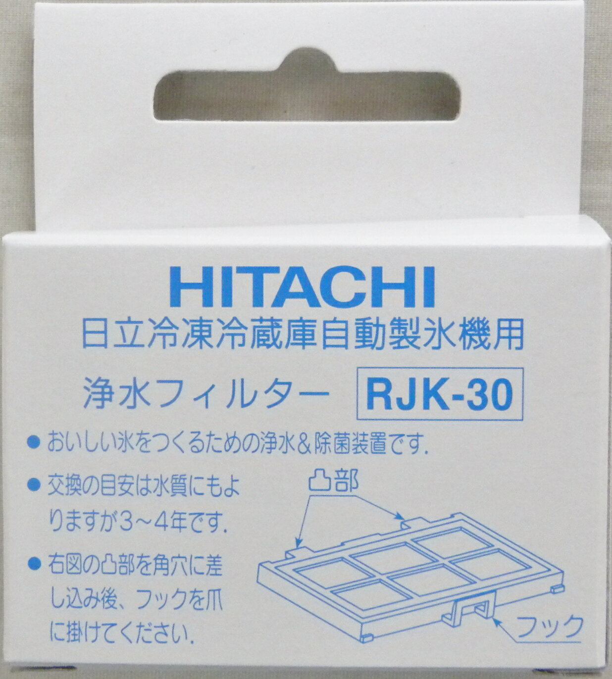 送料込　日立　冷凍冷蔵庫　自動製氷機　用　浄水フィルター　RJK－30