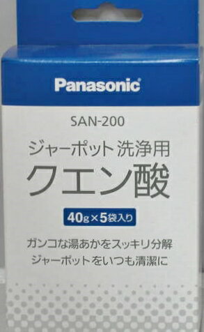 パナソニック　ジャーポット洗浄用クエン酸　40g5袋　SAN－200