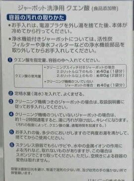 パナソニックジャーポット洗浄用クエン酸40g5袋