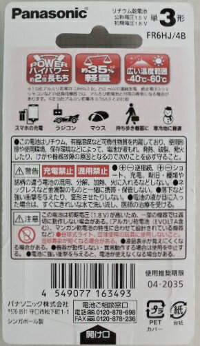 5セット　パナソニック　リチウム　乾電池　単3−4本 2