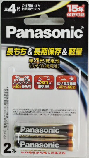 パナソニック リチウム乾電池 単4−2本