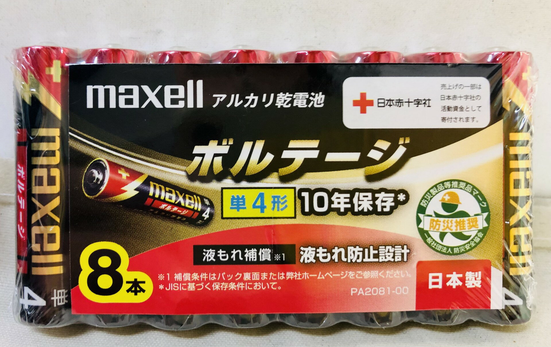 Rakuten - マクセル　ボルテージ　単4　8本パック