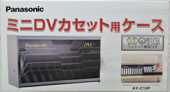 パナソニック ミニDVカセットケース 10巻入り AY−C10P