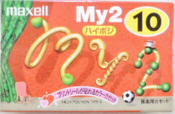 マクセル カセットテープ MY2-10M ハイポジション マクセル カセットテープ MY2-10M ハイポジション