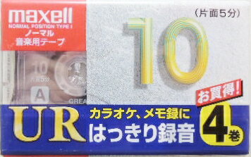 マクセル カセットテープ UR−10L 4個パック ハガレ