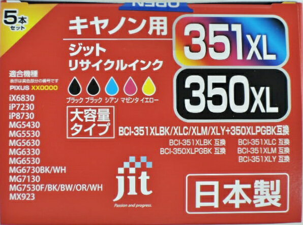 ジット　リサイクルインク　キャノン用　BCI−351XLBK／XLC／XLM／XLY＋350XLPGBK　互換5色セット