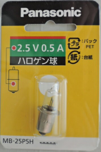 パナソニック　ハロゲン球　MB25P5H　2．5V0．5A