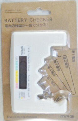 MAG バッテリーチェッカー アイボリー N-037IV MAG バッテリーチェッカー アイボリー N-037IV