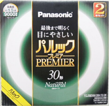 ☆パルックプレミア 蛍光灯 　FCL30ENW28HF32K　ナチュラル色 寿命9000時間