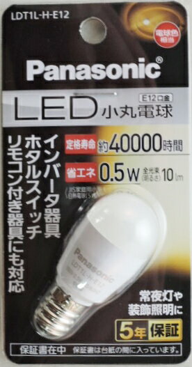 送料込　当日発送　パナソニック　LED　小丸電球　LDT1L－H－E12　電球色