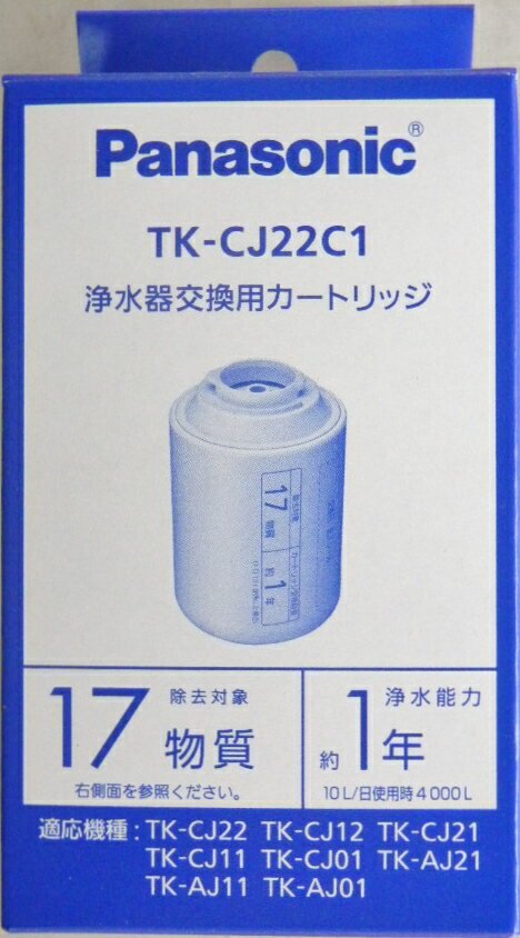 パナソニック 浄水器交換用カートリッジ TK−CJ22C1