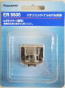 パナソニック ボディートリマー 用 替刃 ER9606