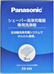 パナソニック　 シェーバー洗浄充電器専用洗浄剤　 ES035