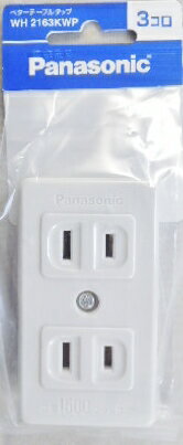 ベターテーブルタップ　3コ口　WH2163KWP