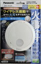 パナソニック けむり当番 ワイアレス連動型 親器 SHK74102P
