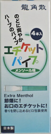 龍角散　エチケットパイプ　メンソール味 4本入り