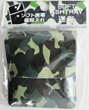 ライテック　ソフト携帯吸い殻入れ　迷彩色のサムネイル
