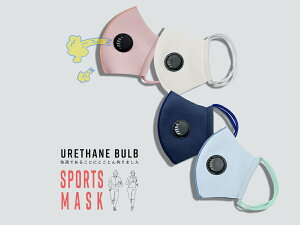 夏マスク　UV・COOL・DRY ・冷感「呼吸する」立体ウレタンバルブマスク スポーツマスク【ウレタンバルブ/布マスク】(FM200003)
