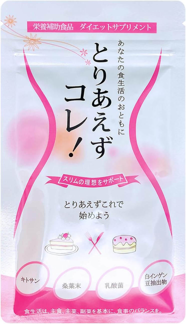 とりあえずコレ！ カロリーカット サプリ ダイエット バリュージャパン 桑の葉 いんげん豆 キトサン 烏..