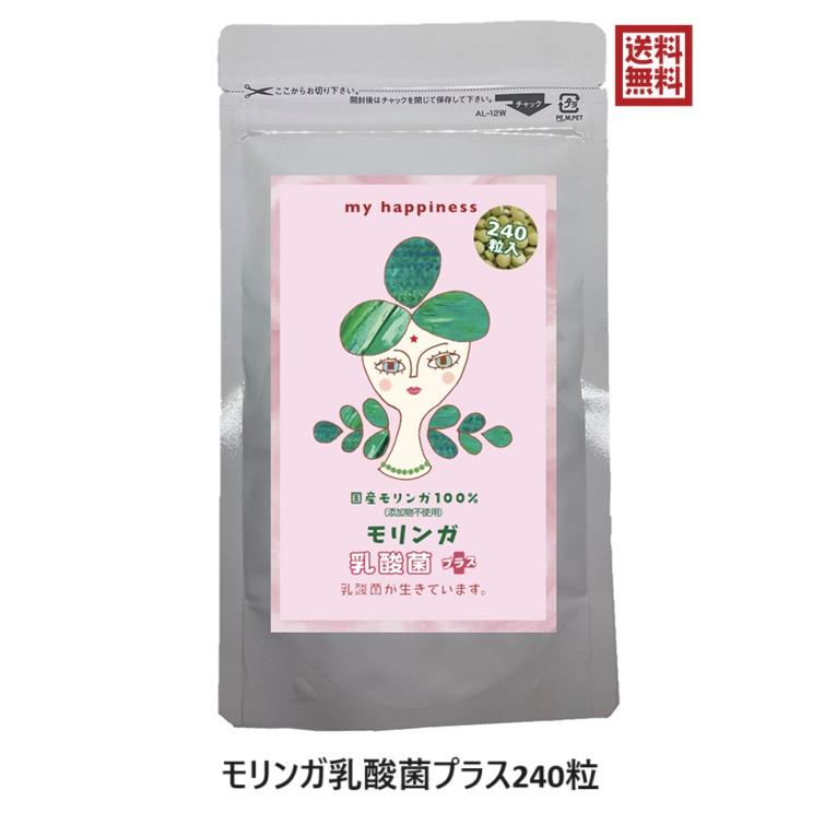 天草モリンガファーム モリンガサプリ 乳酸菌プラス 240粒 アマーサ myhappiness 国産