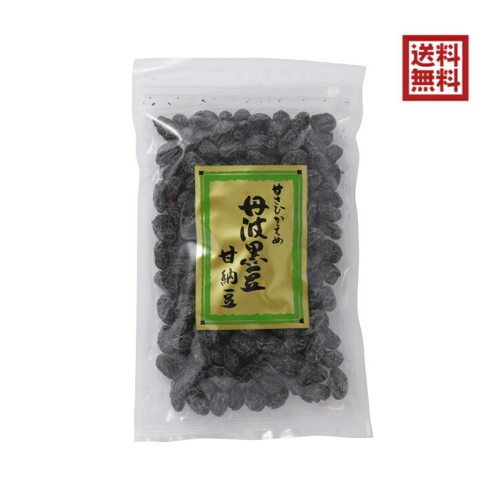 Blackbean - 夜久野物産 丹波黒豆甘納豆 200g 丹波の黒豆 豆菓子 納豆 国産 京都府産 お茶うけ アントシアニン プレゼント ギフト 贈答