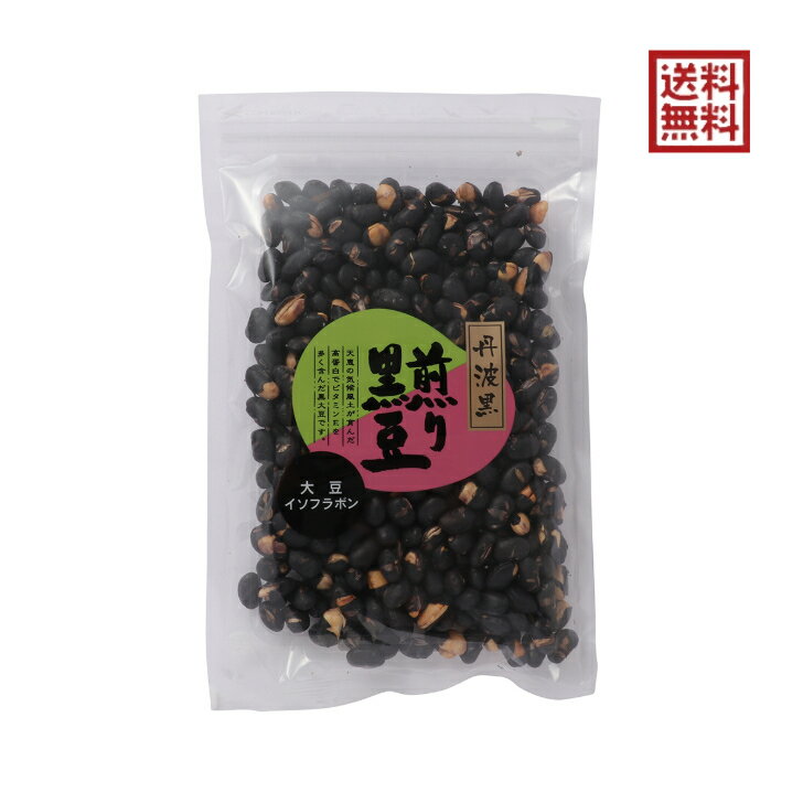 Rakuten - 丹波黒 煎り黒豆 120g 黒豆 国産 京都府産 大豆イソフラボン たんぱく質 豆菓子 おつまみ 豆ごはん プレゼント ギフト 贈答