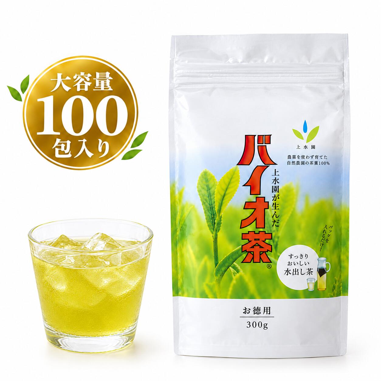 商品情報名称煎茶（ティーバック）原材料名緑茶内容量300g（3g×100バッグ）賞味期限別途商品ラベルに記載保存方法直射日光を避け、常温で保存してください。製造者または販売者有限会社宮崎上水園宮崎県北諸県郡三股町樺山2759TEL 0986-52-2153バイオ茶 宮崎上水園 300g 3g×100パック 無農薬 カテキン うまみにあふれ、水のように飲みやすい、澄んだ味わいのお茶 お水にパックを入れるだけで、おいしい水出し茶が30分ほどでできあがります。爽やかな口当たりとさっぱりとした後味で、日頃の水分補給にも、食事やおやつのお供にもぴったり。忙しい朝もらくちんに用意ができて、携帯用にも便利です。農薬や化学肥料は使わず栽培しています。育ち盛りの子どもからご年配の方まで、家族みんなでどうぞ。プレゼントや贈答、ギフトにもご利用ください。母の日・父の日にも。【商品説明】名称　煎茶（ティーバック）原材料名　緑茶原料原産地　宮崎県産内容量　【1袋当たり】300g（3g×100バッグ）賞味期限　別途商品ラベルに記載保存方法高温多湿を避けて保存してください。製造者　有限会社宮崎上水園宮崎県北諸県郡三股町樺山2759TEL 0986-52-2153 5