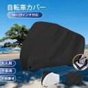 新カラー登場!自転車カバー 電動自転車カバー 厚手 自転車カバー 子供乗せ 防水 クス製 防犯防風 20-29インチ対応 210D 防犯 防風 盗難防止 自転車 カバー 雨避け 鍵穴盗難防止 雨雪対応き サイクルカバー ロックホール/収納袋
