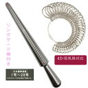 金属 リングゲージ サイズ計測 日本規格1号-28号対応 リングゲージ棒 2点セット 日本標準規格 婚約 指輪 計測 アルミ製 リングサイズゲージ棒 1号-28号まで対応 指のサイズ計測用 指輪サイズ 指輪測定 溝付き