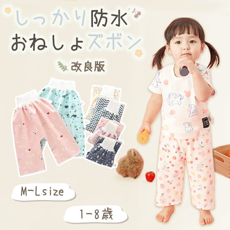 【最大70%OFFクーポン★20枚限定 11/26 23:59迄】 おねしょズボン 改良版 防水 トレーニングパンツ トイ..