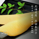 興和食品 【北海道産】塩数の子(原卵) 特々大 最上級品