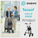 幸和製作所 シルバーカー スタッグ 高身長対応7段調節 安定設計 参考身長143~173cm ブラック US06-BK