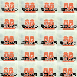 【宅配便で送料無料】【小袋塩】塩こしょう1g×2000袋