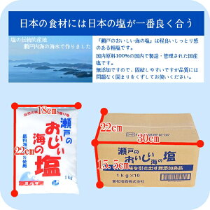 瀬戸のおいしい海の塩1kg×10宅配便送料無料塩ソルト調味料海水塩国産岡山県産粗塩漬物梅干し味噌天ぷらパスタ魚介料理肉料理製パン盛り塩バスソルトこわけや