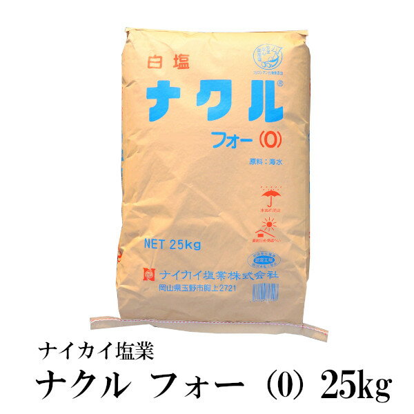 ナイカイ塩業　ナクル フォー（0）25kg