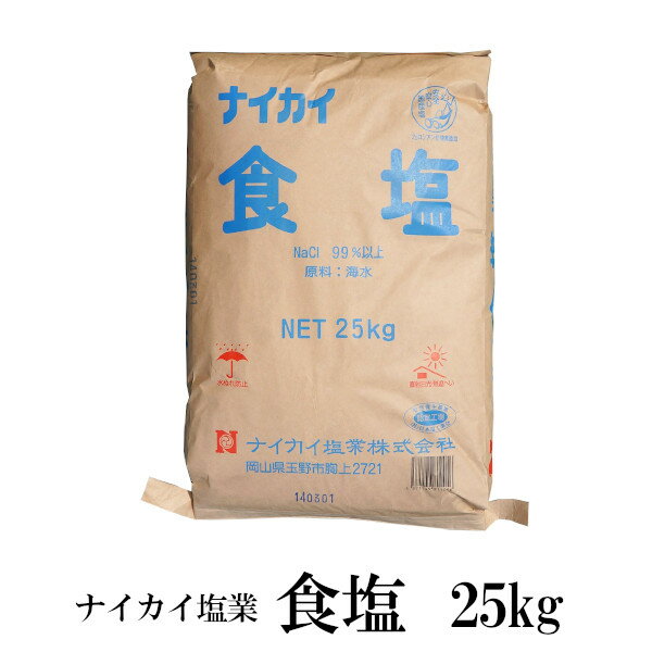 ナイカイ塩業　食塩　25kg