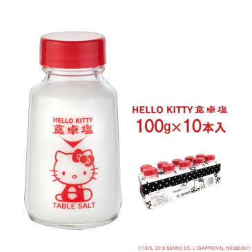 HELLO KITTY食卓塩　100g×10本入／ハローキティ サンリオ 塩事業センター 宅配便 送料無料　バレンタイン　ホワイトデー