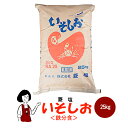 菱塩　いそしお(鉄含む)　25kg／大型宅配便