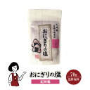 おにぎりの塩　紀州梅　70g メール便 送料無料 塩 ソルト 調味料 梅 おにぎり 天ぷら パスタ 魚介料理 肉料理 BBQ こわけや