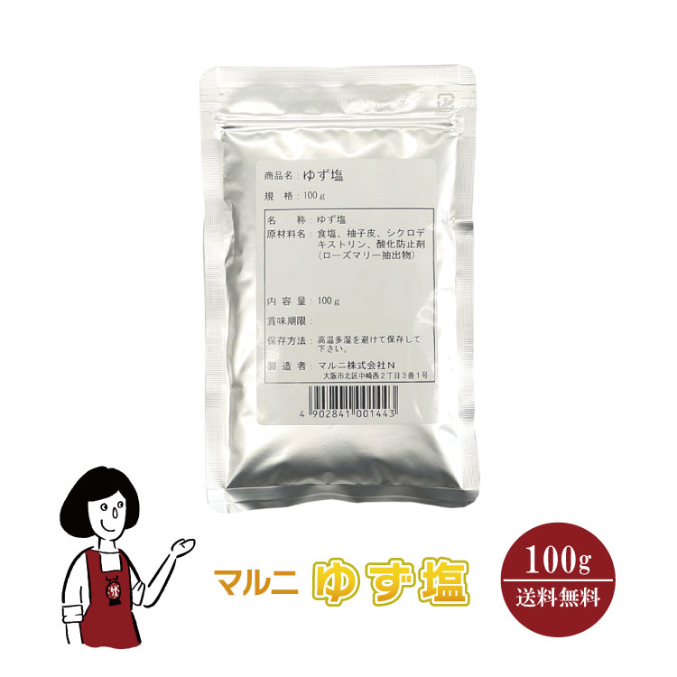 マルニ ゆず塩　100g メール便 送料