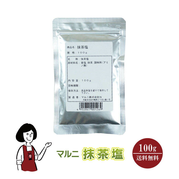 マルニ 抹茶塩　100g〔チャック付〕 