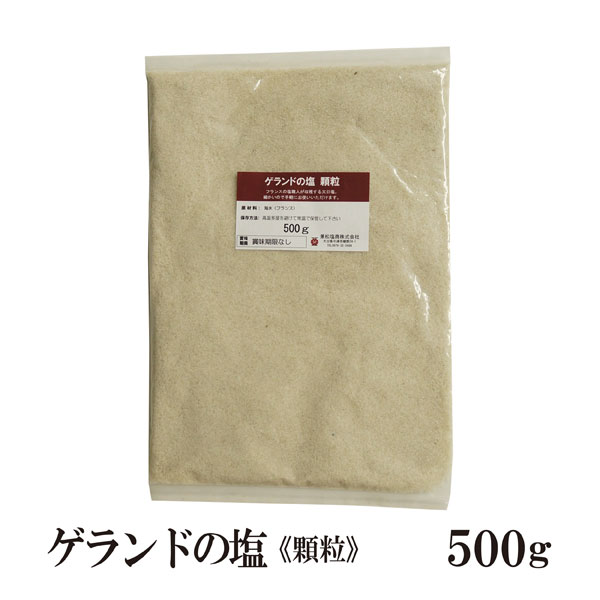 ゲランド天日塩≪顆粒≫500g メール便 送料無料 調味料 ソルト 塩 ミネラル フランス産 製パン 製菓 塩焼 パスタ 肉料理 魚介料理 和食 中華料理 こわけや